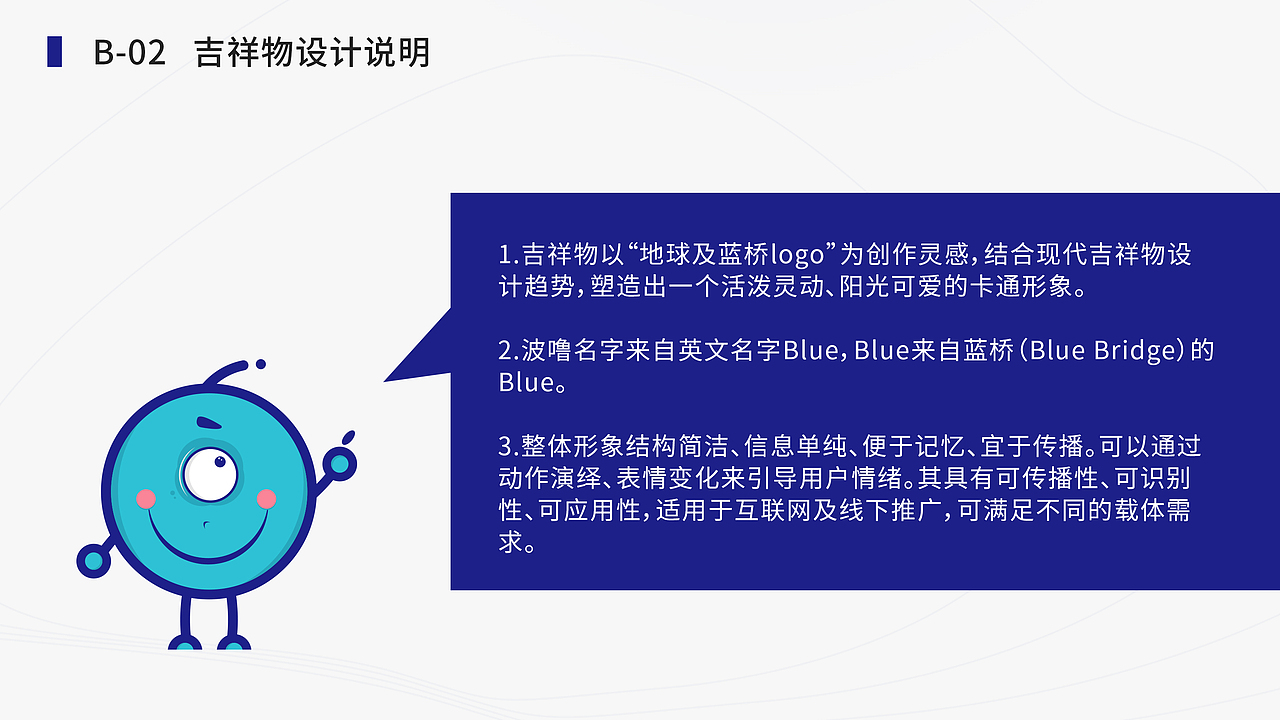 蓝桥品牌形象设计2-卡通形象