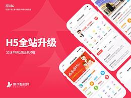 康華整形網(wǎng)移動端全站升級，整形美容wap網(wǎng)站設計