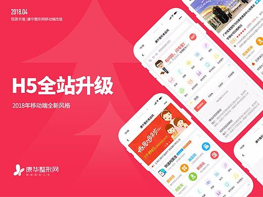 康华整形网移动端全站升级，整形美容wap网站设计