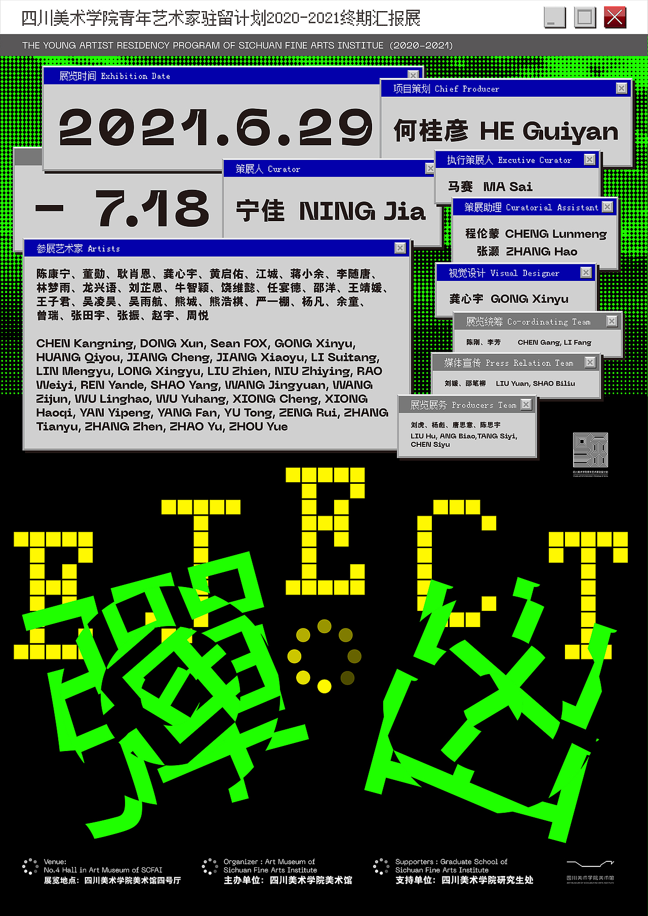 「弹出」Eject —— 四川美术学院驻留计划终期汇报展（图ZMjYxNjgzNjA4） - 海报 - 站酷设计师龚心宇GongXinyu原创素材 - 站酷ZCOOL