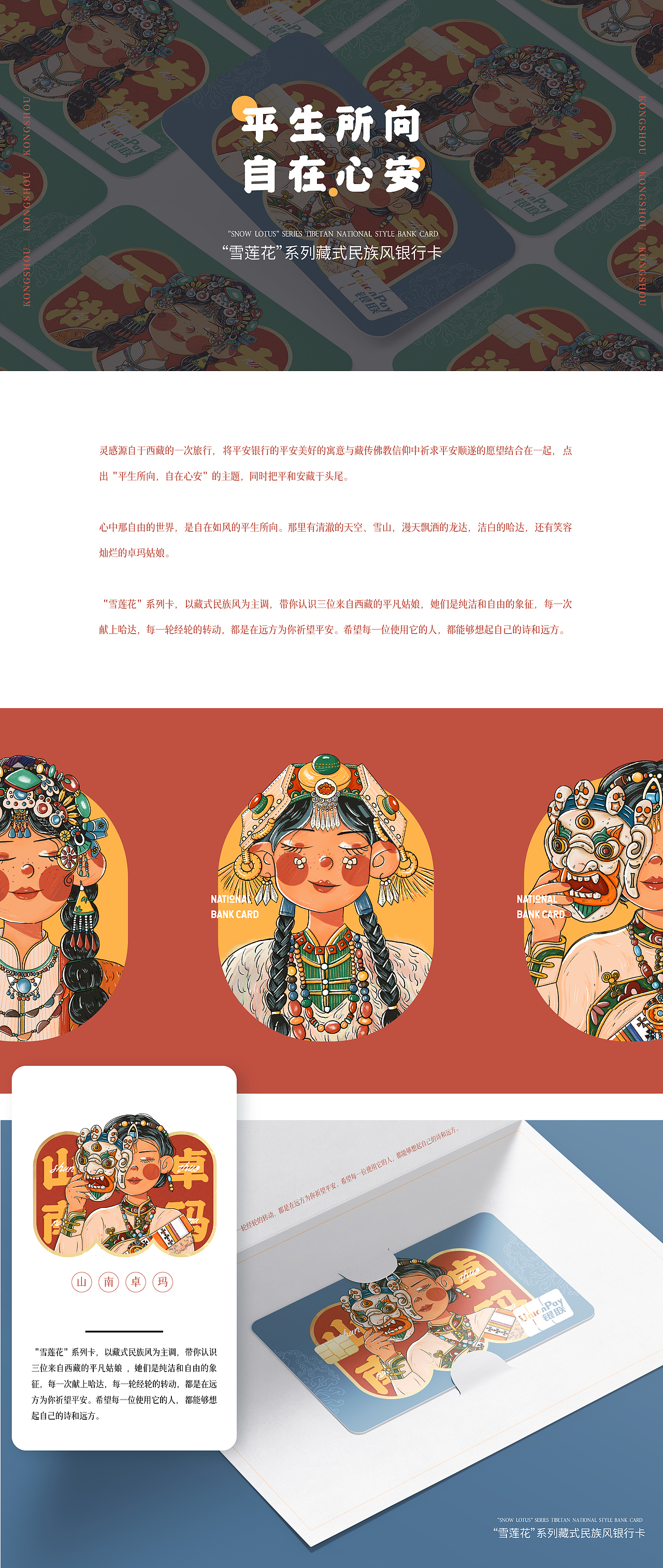 平生所向 自在心安 - “雪莲花”系列藏式民族风银行卡