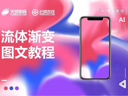 流体渐变教程