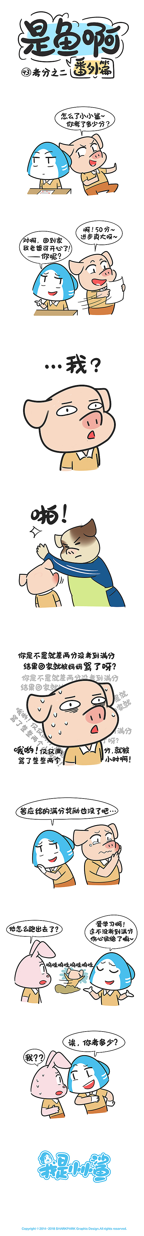 《是鱼啊番外篇》41~45