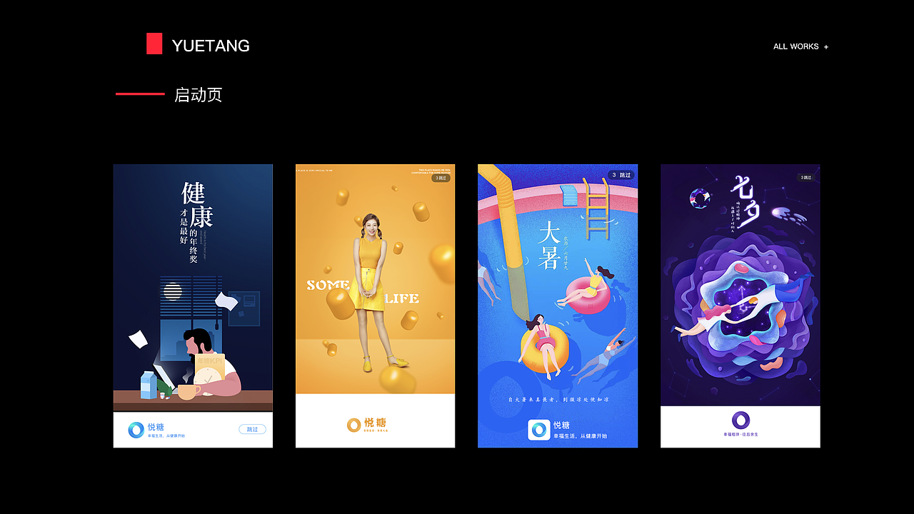 健康类App-悦糖Redesign（图ZMTY3NzYxODg4） - APP界面 - 站酷设计师苏慕白原创素材 - 站酷ZCOOL