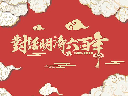 中国历史档案馆｜Chinese Historical Archives