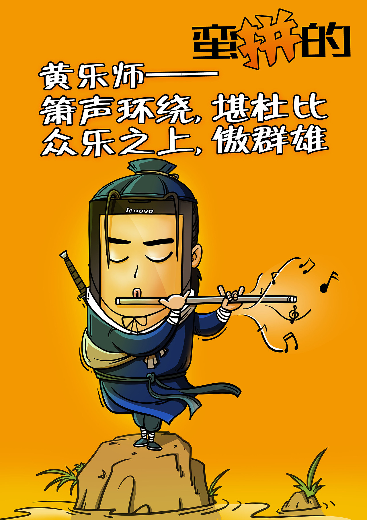 联想小七（图ZMjM2MDE0NzY=） - 商业插画 - 站酷设计师周淼原创素材 - 站酷ZCOOL