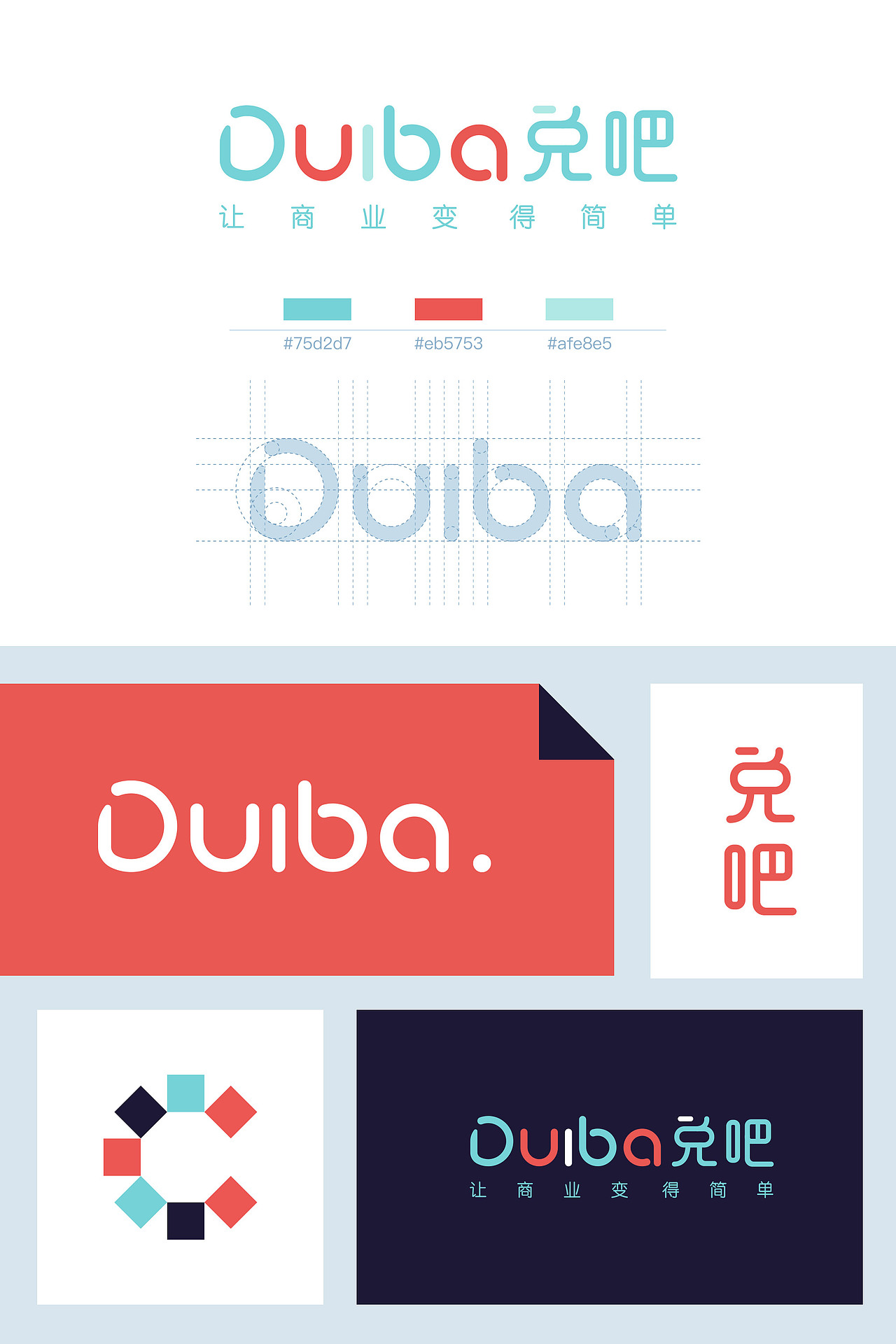 logo动效，duiba logo 设计，（图ZNzU3Mjg5MzY=） - Logo - 站酷设计师WhoAmIiM原创素材 - 站酷ZCOOL