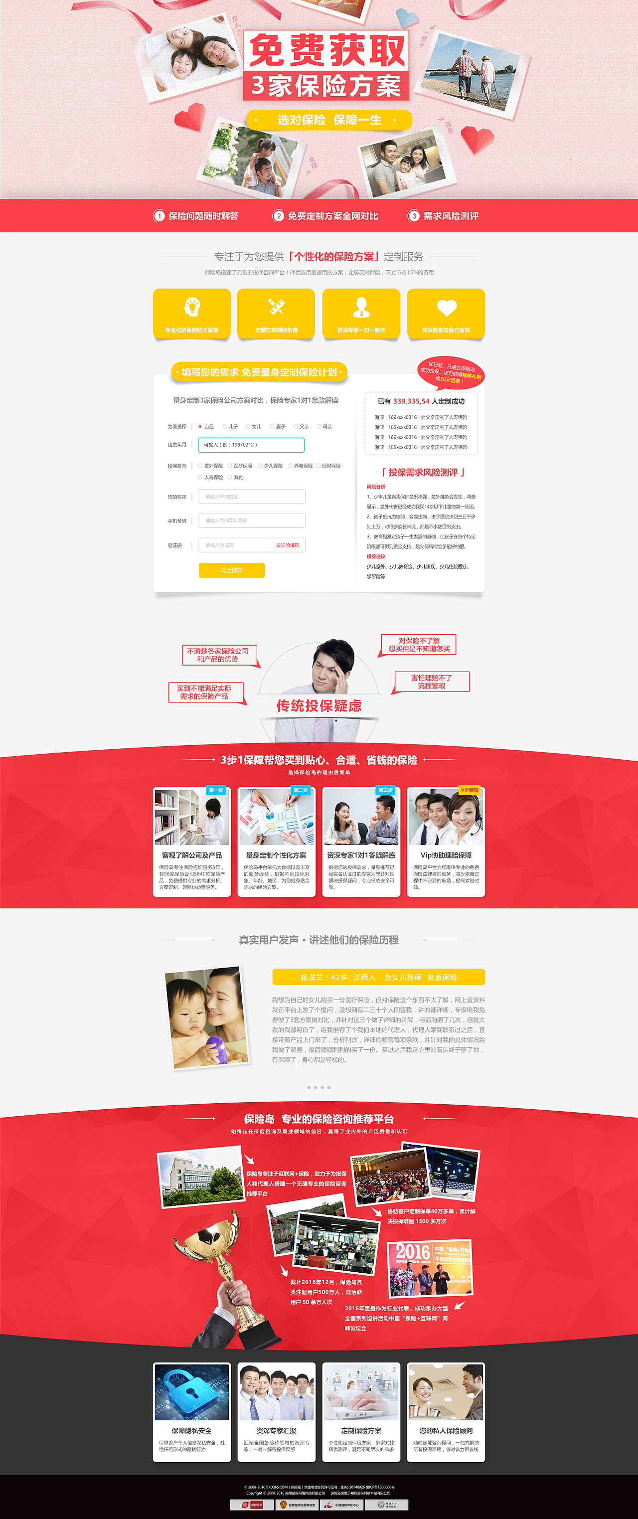 选对保险 保障一生-1【专题】（图ZNzgxNTA4NDg=） - 运营设计 - 站酷设计师Sunay原创素材 - 站酷ZCOOL