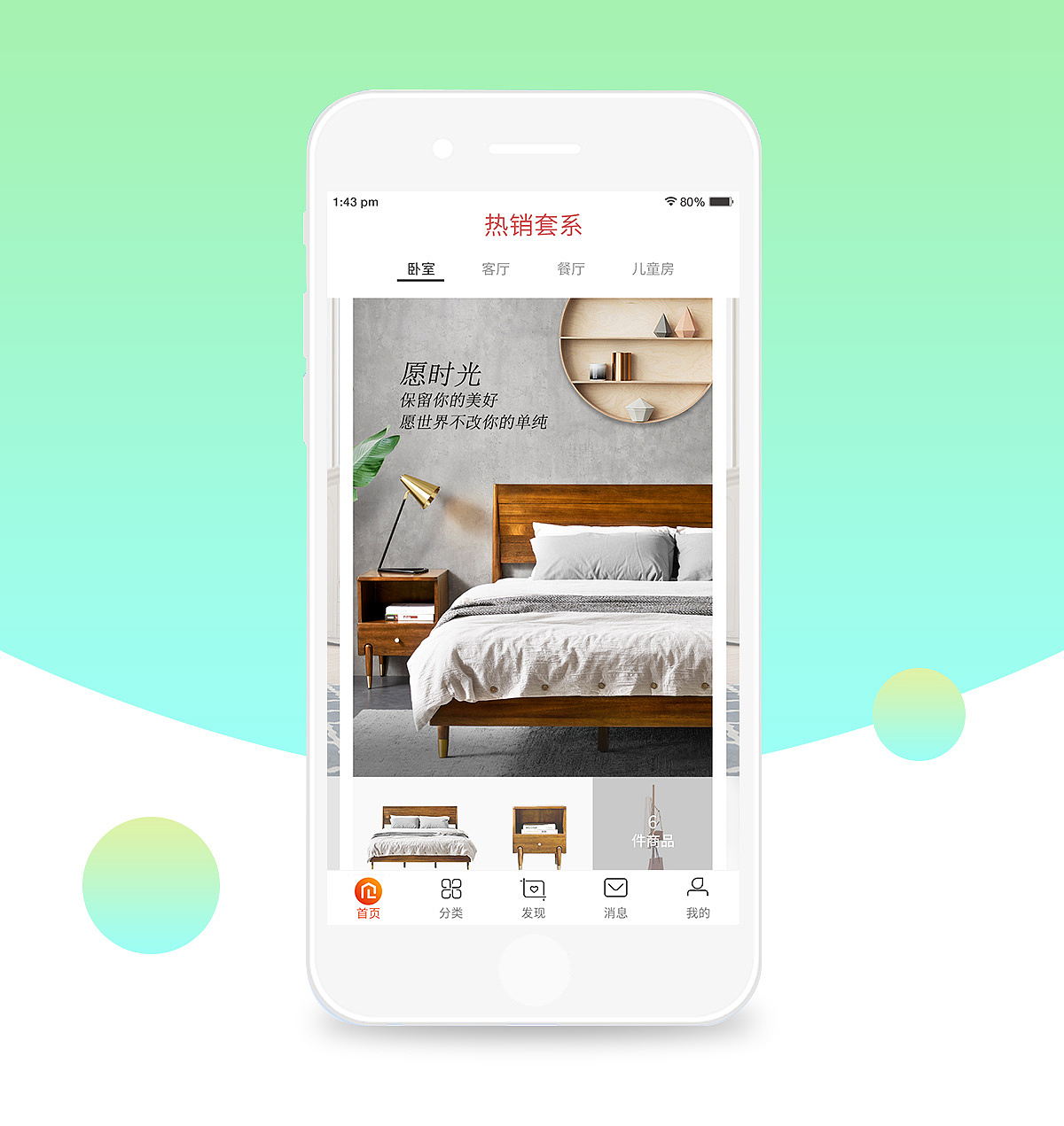美乐乐家居商城app首页（图ZMTUxMDQ2NTc2） - APP界面 - 站酷设计师糖果匠原创素材 - 站酷ZCOOL
