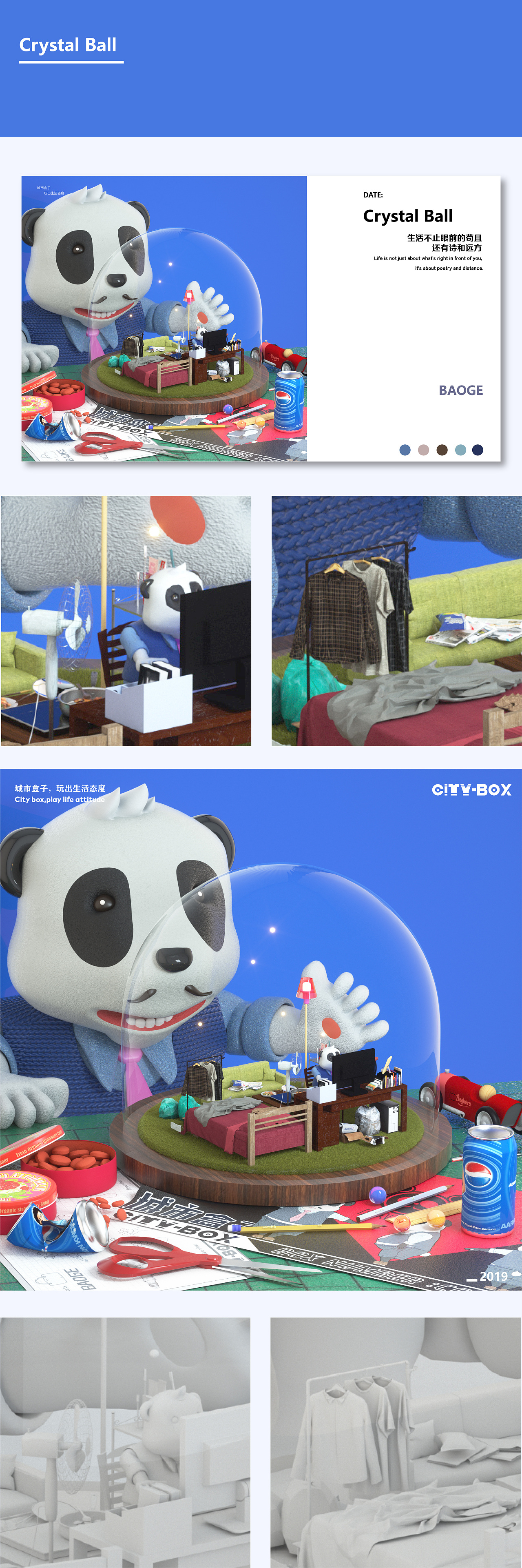BAOGE|城市盒子IP形象设计系列一