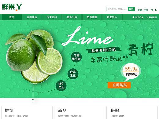 水果网页