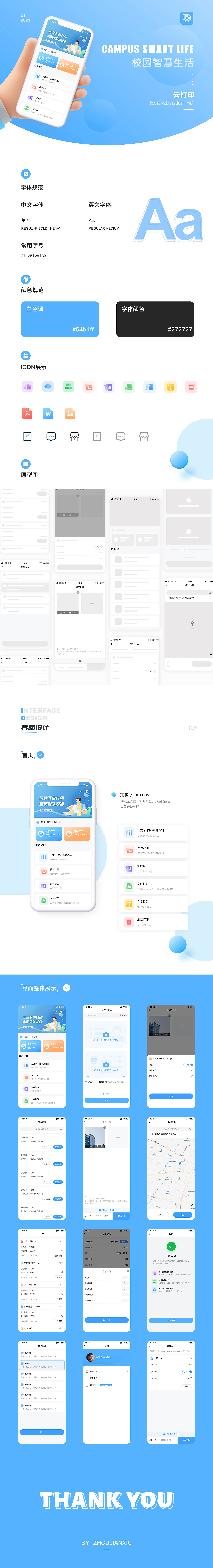 云打印小程序界面設(shè)計(jì)（圖ZMjY2NDg5ODIw） - APP界面 - 站酷設(shè)計(jì)師周健秀原創(chuàng)素材 - 站酷ZCOOL