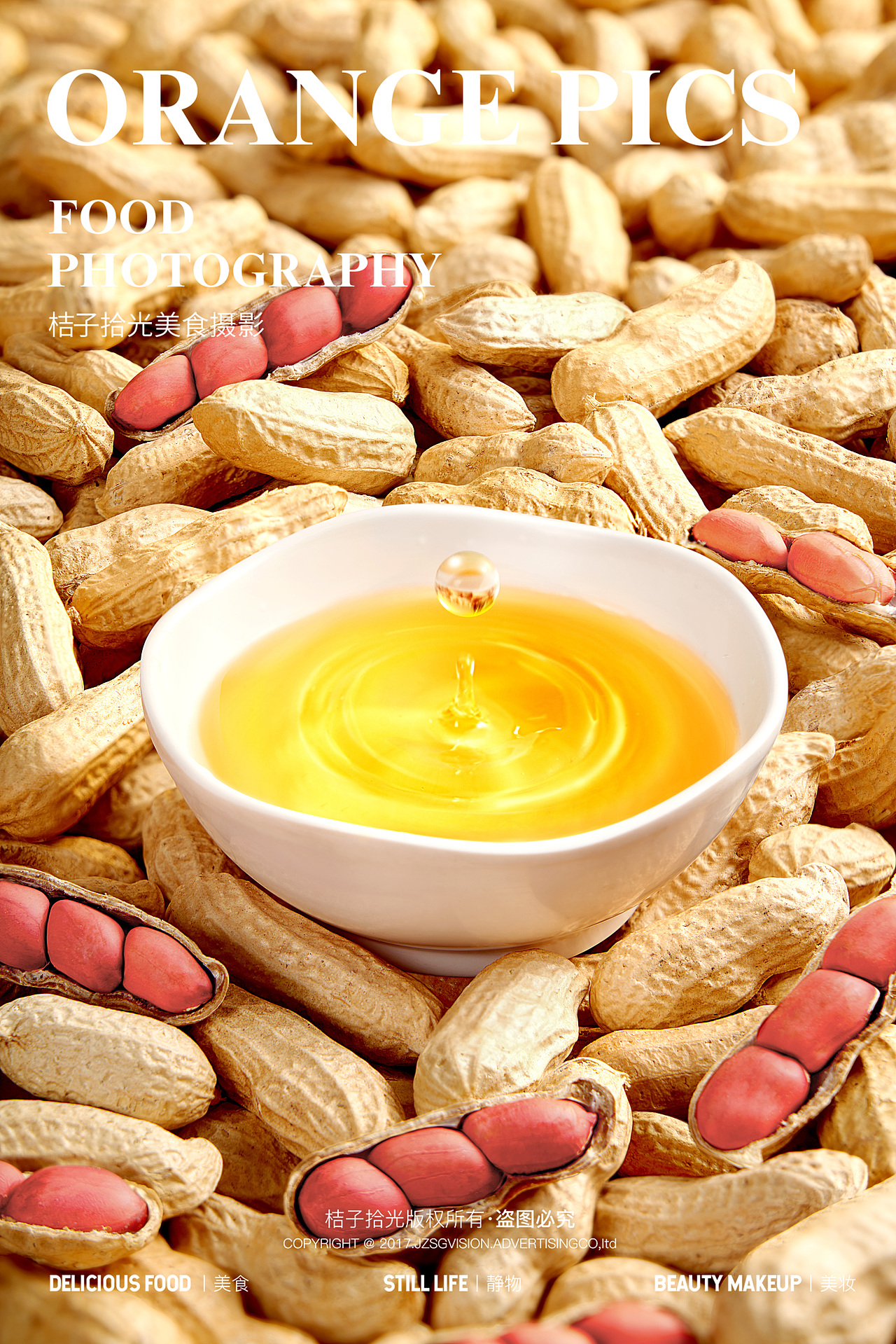 产品摄影｜海天花生油（图ZMzgyMjc0OTAw） - 产品摄影 - 站酷设计师桔子拾光美食摄影原创素材 - 站酷ZCOOL