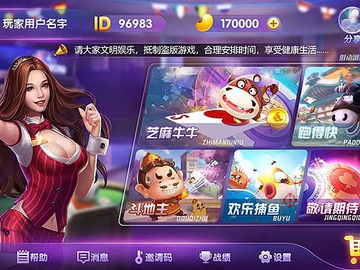 棋牌游戏大厅