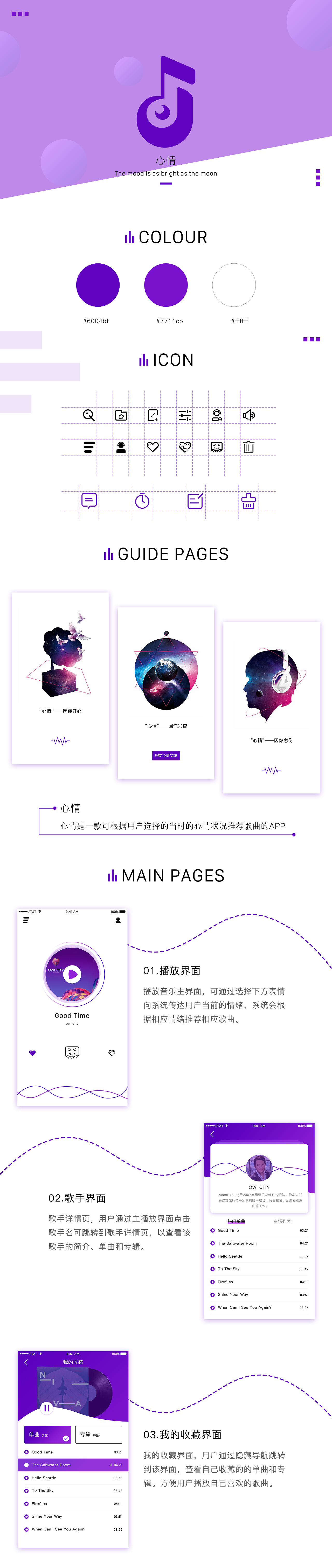 音樂APP（圖ZMTQ3MTg3MzEy） - APP界面 - 站酷設計師嘻嘻ah原創(chuàng)素材 - 站酷ZCOOL