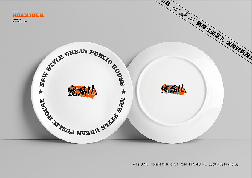 烧烤店餐饮vi 餐饮vi设计 vi设计 餐饮品牌 餐饮设计