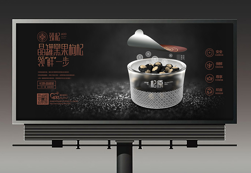 臻杞黑果枸杞-晶罐装品牌包装设计,黑枸杞包装设计