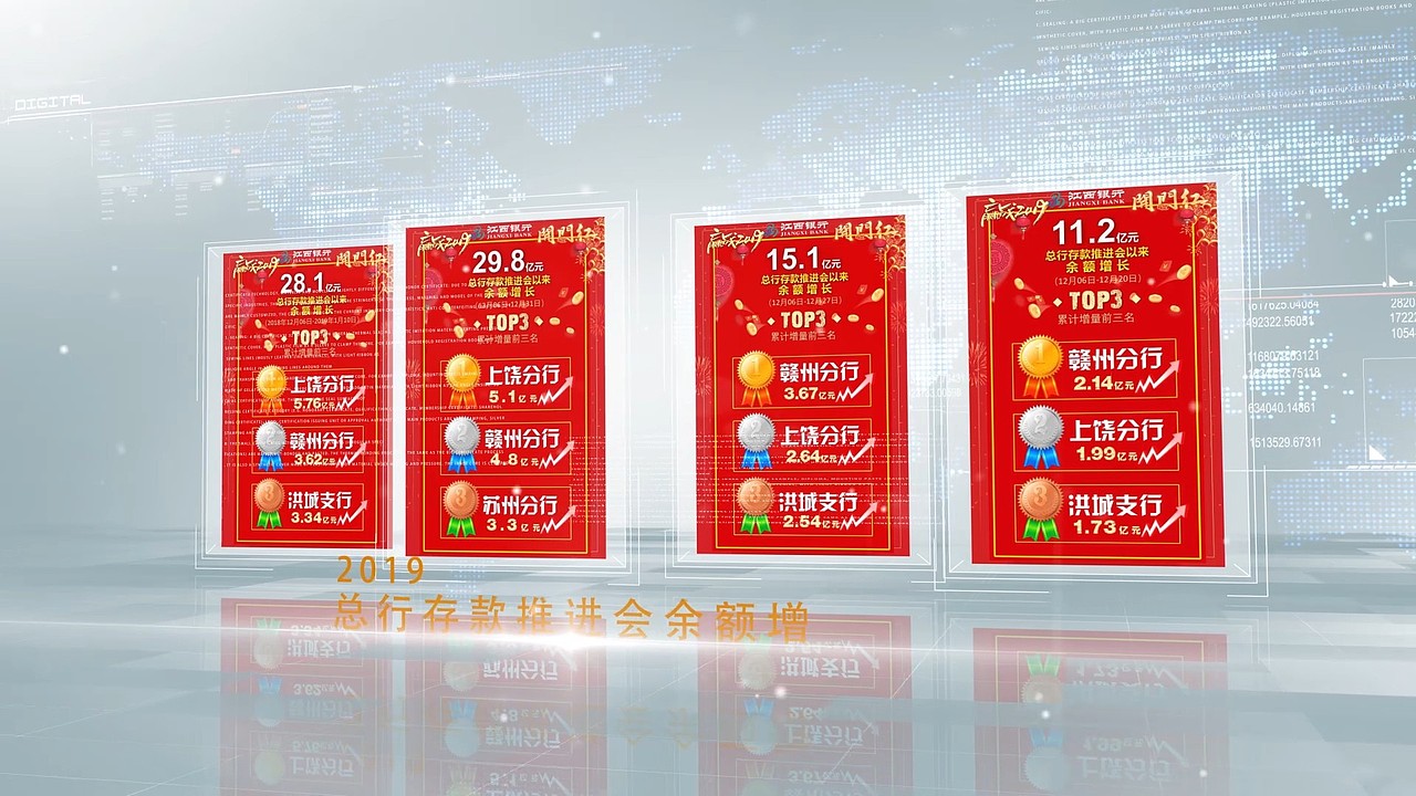 银行政企部门宣传片