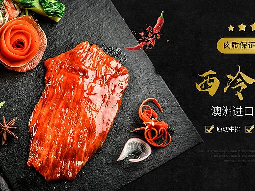 张鑫—牛排banner