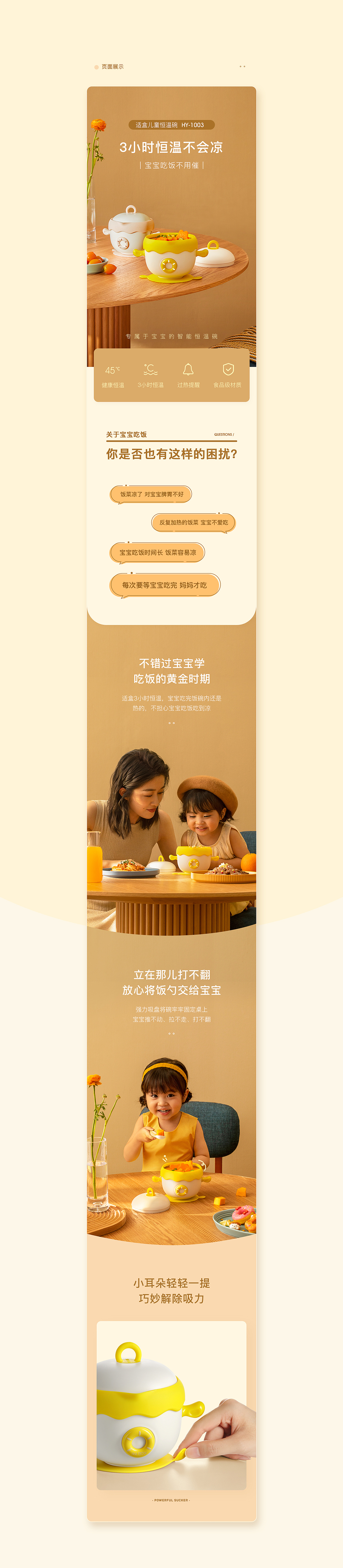 适盒儿童恒温碗详情（图ZMjYyMjYyNDIw） - 电商 - 站酷设计师camenzo原创素材 - 站酷ZCOOL