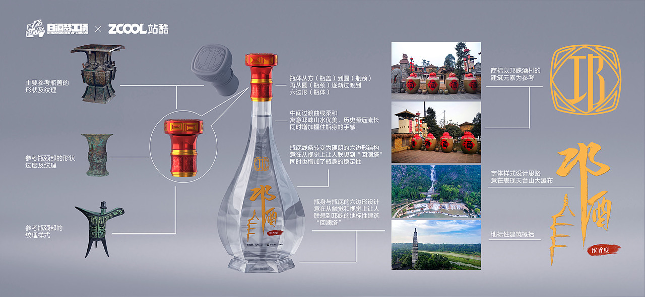 《无邛天地崃饮一杯》——白酒梦工厂产品创意设计（图ZMjc0MDgxMTQ0） - 生活用品 - 站酷设计师DM秋原创素材 - 站酷ZCOOL