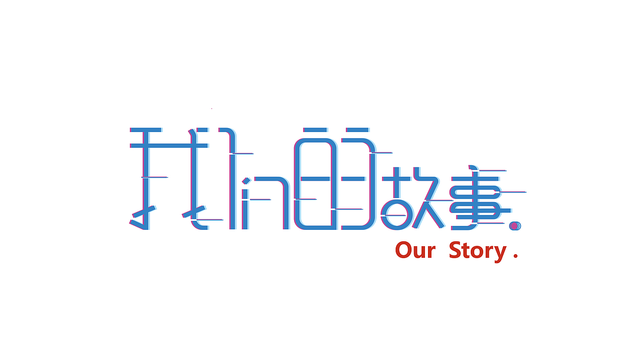 三金字体设计100字