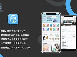家政类UI设计