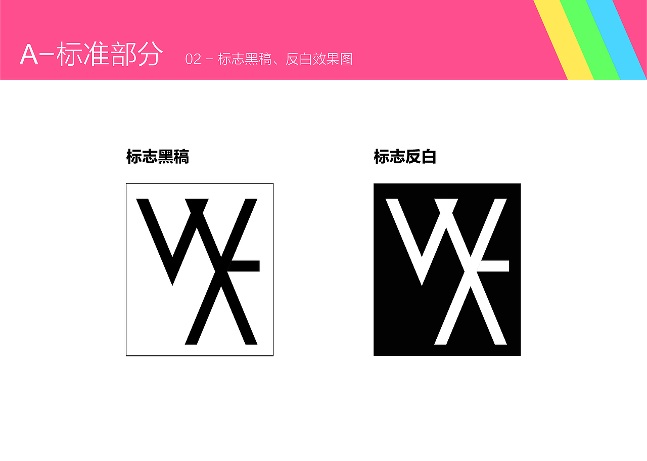 伟康展览VIS视觉识别系统设计