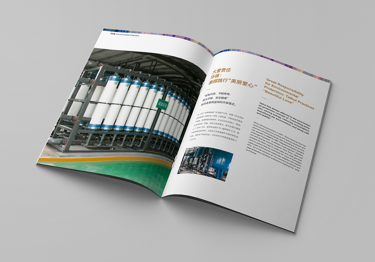 泰辉针织 画册设计