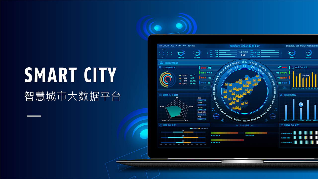 智慧城市大数据（图ZMjMyNDg2MTQ4） - 其他网页 - 站酷设计师gaochen1989原创素材 - 站酷ZCOOL