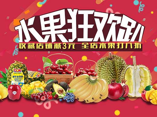 水果banner