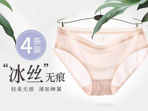 冰丝内裤详情页