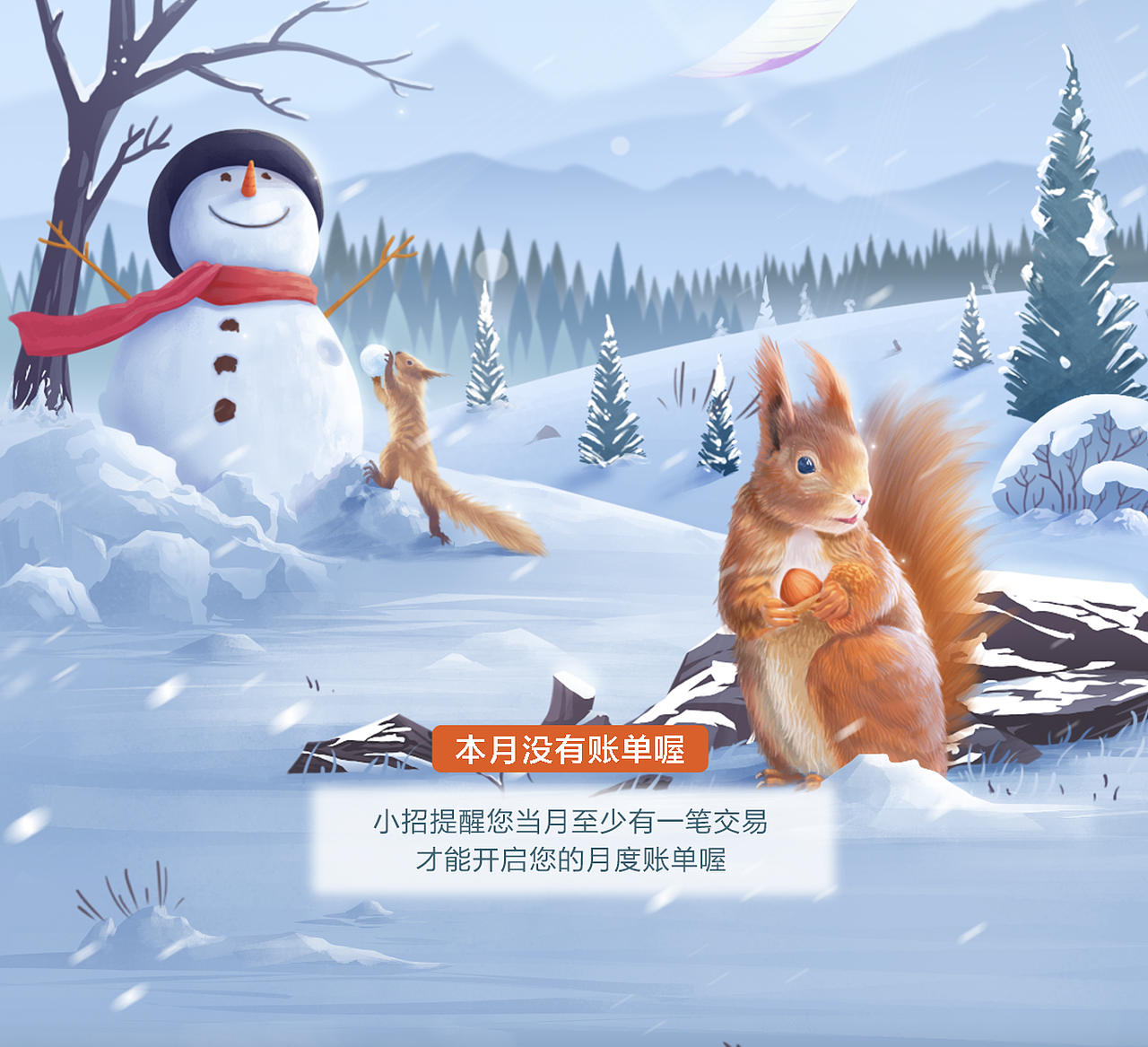 招行月度账单（图ZMjUzNTk3OTIw） - 商业插画 - 站酷设计师林啊馒原创素材 - 站酷ZCOOL