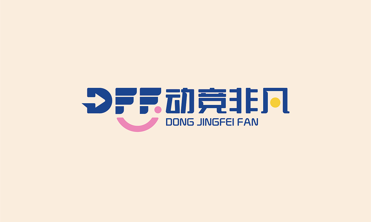 【动竞非凡】儿童运动馆品牌VI设计（图ZMjY3Nzc1OTI0） - 品牌 - 站酷设计师臭臭怪蜀黍原创素材 - 站酷ZCOOL