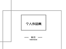 2022校招三维设计作品集