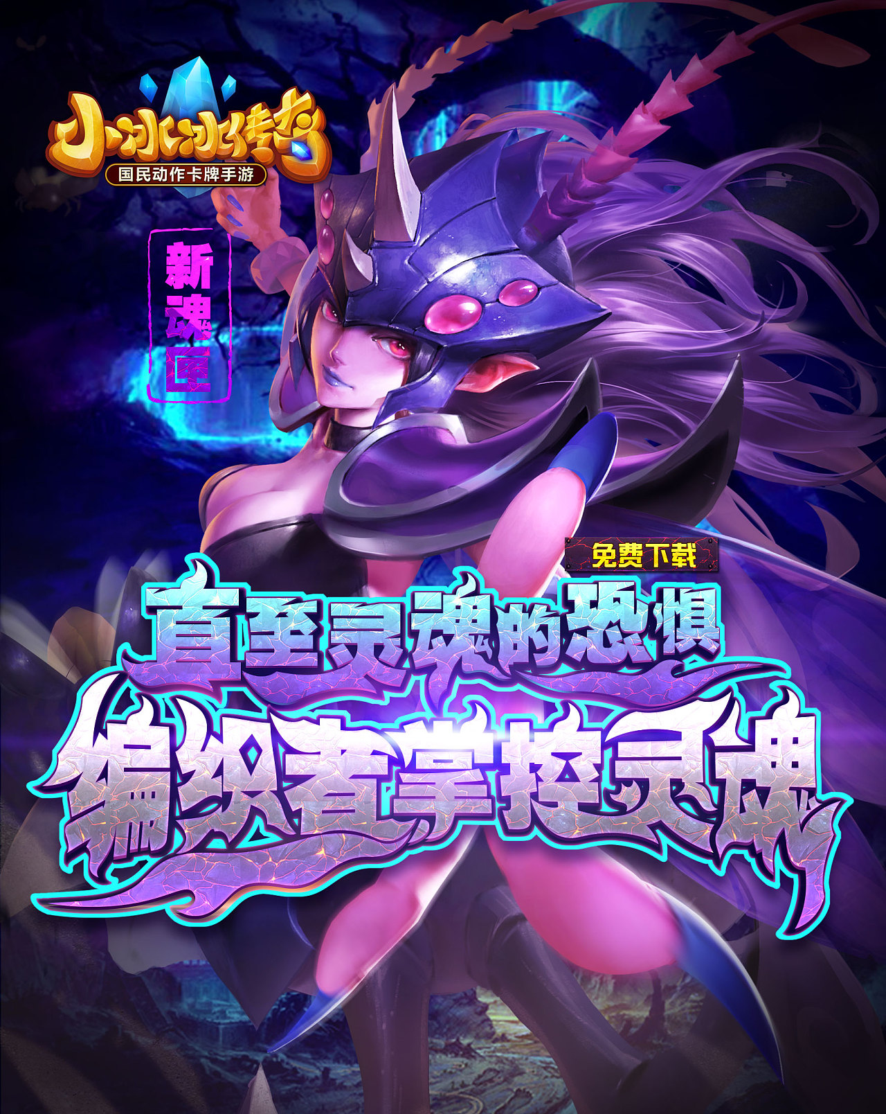 《小冰冰传奇》游戏广告宣传banner