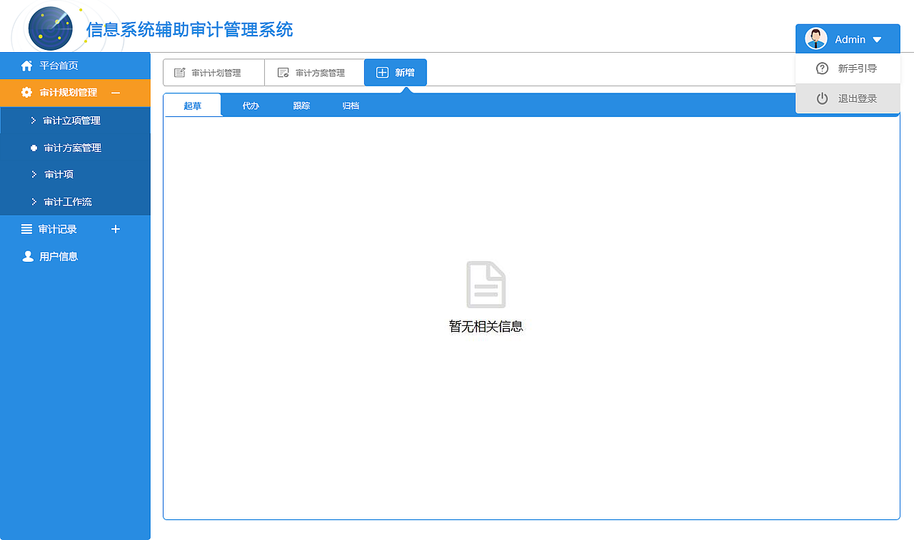 审计系统界面优化设计