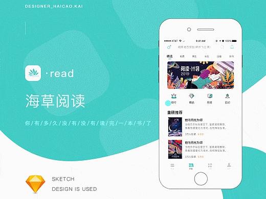 海草阅读app动效展示