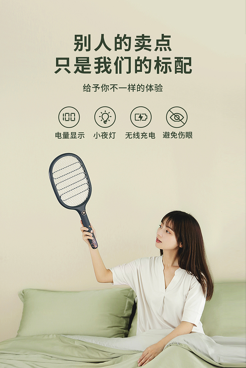 冇心丨电蚊拍丨灭蚊灯