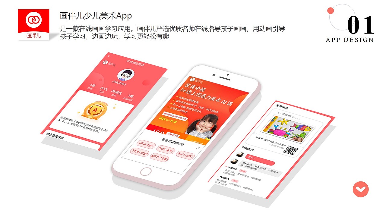 画伴儿app - 线上教孩子画画软件