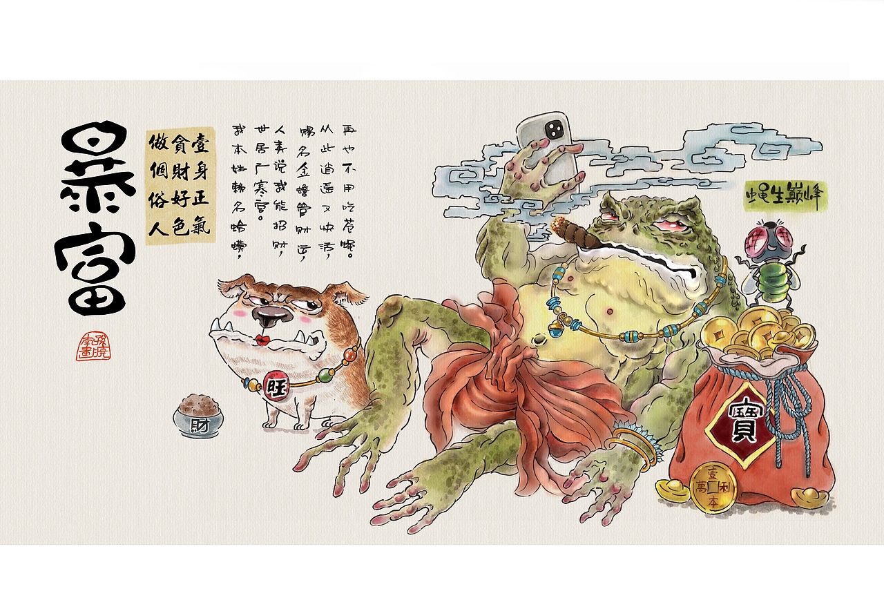 手绘金蟾旺财图