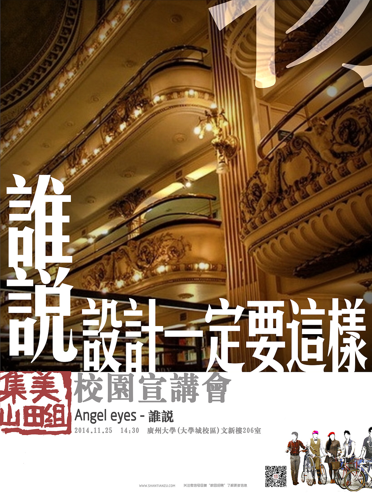 高校主题巡回宣讲会海报（图ZMzk2MDc3MDg=） - 海报 - 站酷设计师简设计0509原创素材 - 站酷ZCOOL