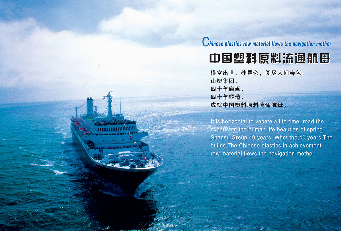 山塑集團插頁設計/畫冊（圖ZNzAwMTE1MDg=） - 書籍/畫冊 - 站酷設計師huoyan3008原創(chuàng)素材 - 站酷ZCOOL