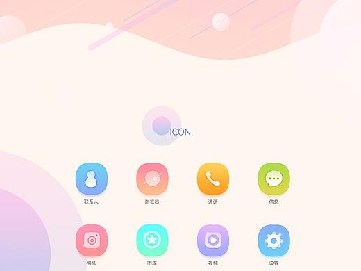 手机主题图标——少女粉