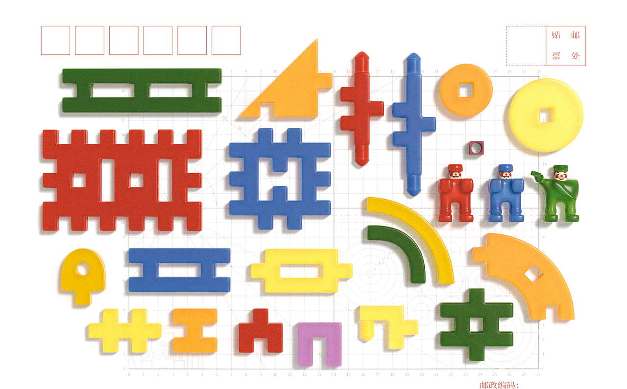 大塑料积木 · 一款小时候的玩具