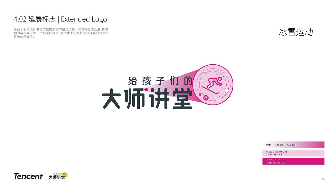 腾讯大师讲堂Logo VI视觉系统基础部分————总结二（图ZMjk0NzczMDAw） - Logo - 站酷设计师KIKO_666原创素材 - 站酷ZCOOL