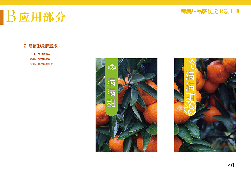 满满甜-品牌视觉形象手册(生态蜜桔)