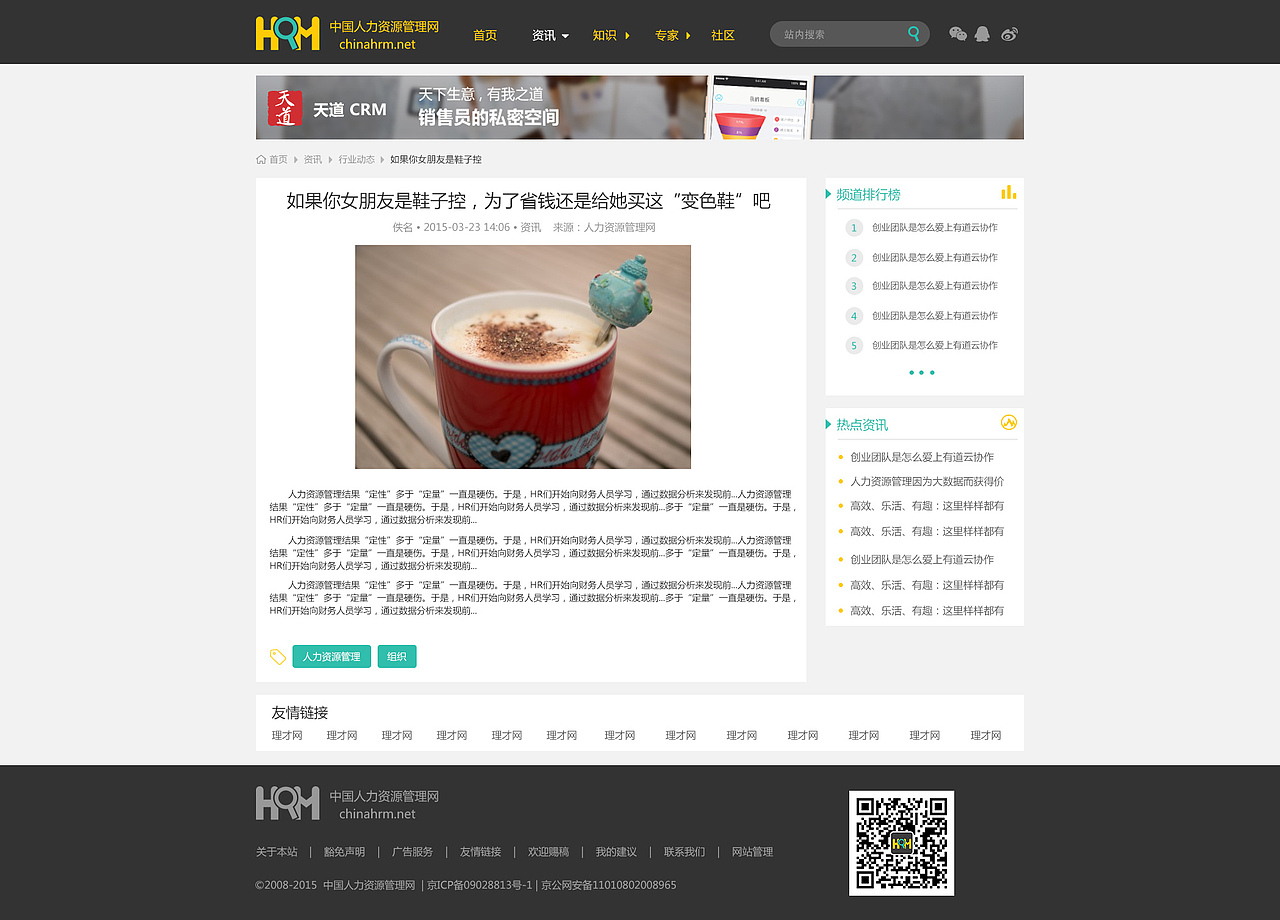 人力资源网站品牌解决方案