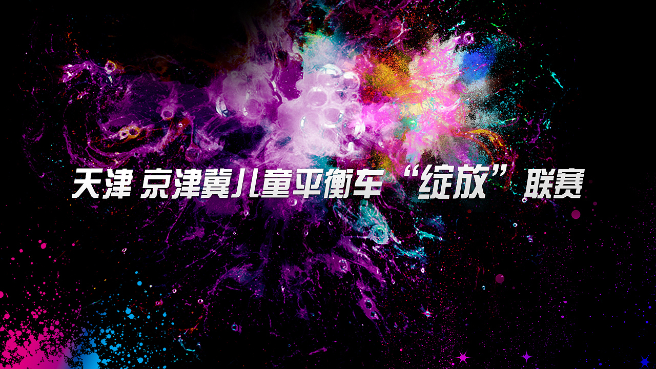 乐活儿童俱乐部宣传海报（图ZMjEyMDUwMzU2） - 其他UI - 站酷设计师msjin原创素材 - 站酷ZCOOL