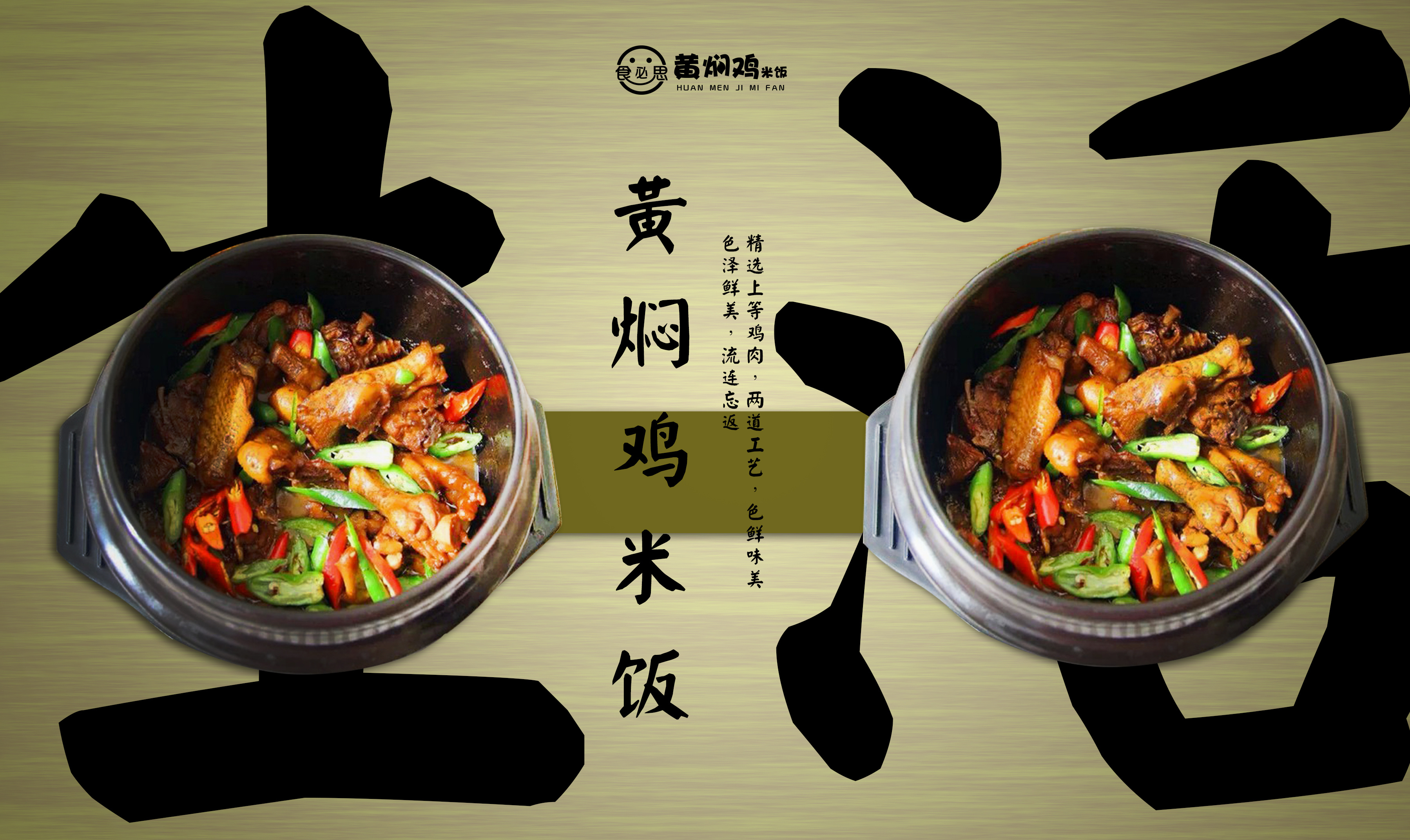 黄焖鸡米饭日式风格海报